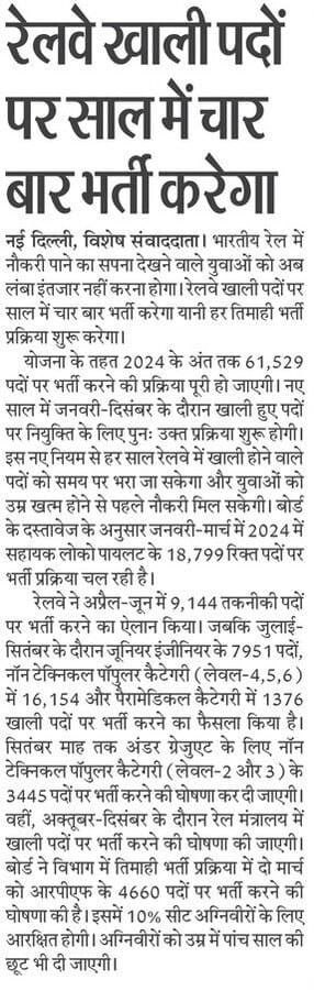 Railway New Bharti 2024